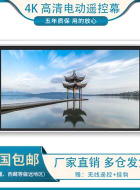 红叶电动幕布100寸/120寸/150寸/180寸/200寸/4:3/16:9/16:10白玻纤玻珠灰玻纤红叶无线 线遥控高清电动投影