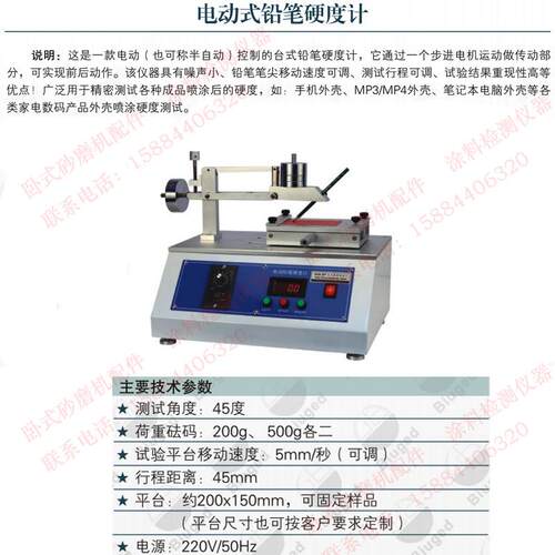 广州标格达BGD507/1BGD507/2台式电动铅笔硬度计涂料硬度测试