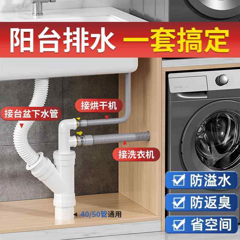 阳台下水管三通洗衣机烘干机分水器洗手盆池排水管接头下水道四通