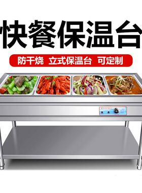 商用立式快餐保温台保温售饭台自助餐保温车不锈钢保温菜台格