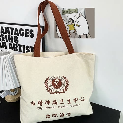帆布包环保袋学生恶搞通用款女包