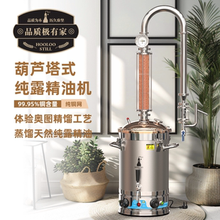 置 葫芦纯露精油机植物精油提取器家用小型自动蒸馏设备萃取装