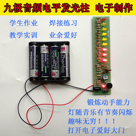 led音乐声控节奏闪烁灯，电子教学生，diy套件散件焊接组装趣味制作品