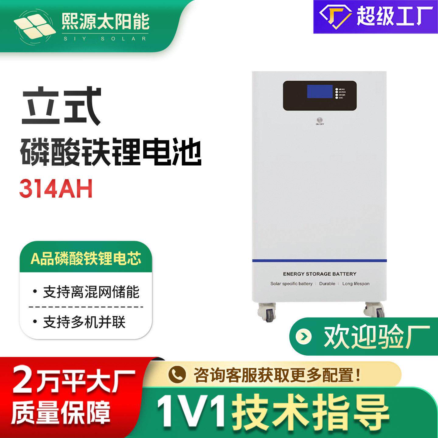51.2V立式磷酸铁锂电池314ah光伏太阳能家用移动式离网储能锂电池