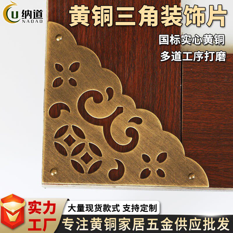 仿古装饰古典家具柜子三角护角中式木箱茶几装饰铜钱角码黄铜角花