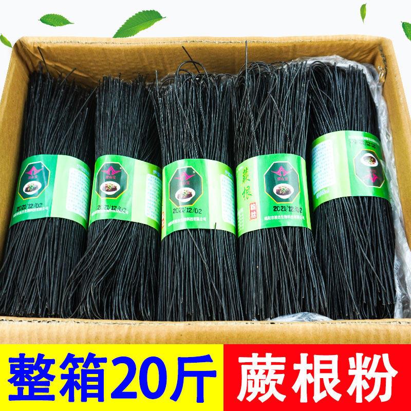 蕨根粉丝20斤整箱凉拌菜火锅麻辣烫用粉商用干 干粉厥根粉粉条商