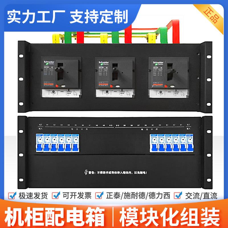 机柜配电单元箱盘屏19英寸列头通信交直流模块三单相架顶电源分配图片