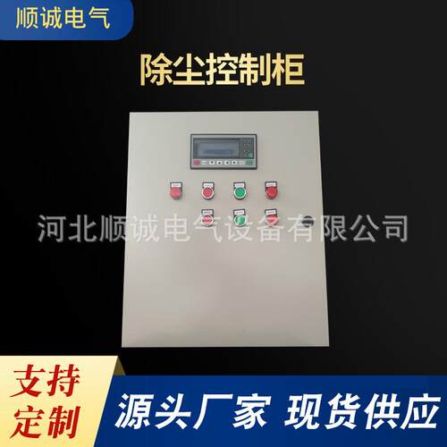 厂家供应PPC除尘控制柜PLC控制柜耐腐蚀箱体智能化操作机柜