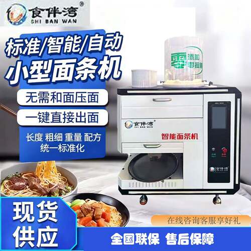 面条机智能自动小型面条机商用全自动面条机一键操作标准化设备
