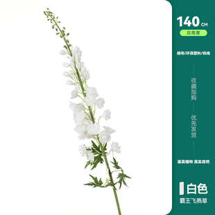 仿真长杆飞燕草装饰 花绢大枝花仿真花婚庆花瓶材落地 造景风信子
