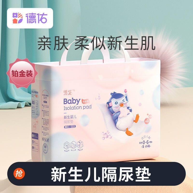 德佑铂金装婴儿隔尿垫新生儿一次性防水透气亲肤宝宝护理垫尿垫