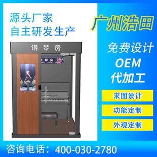 音乐学院智慧钢琴房移动隔音房自助练琴室智能琴房无人化管理系统