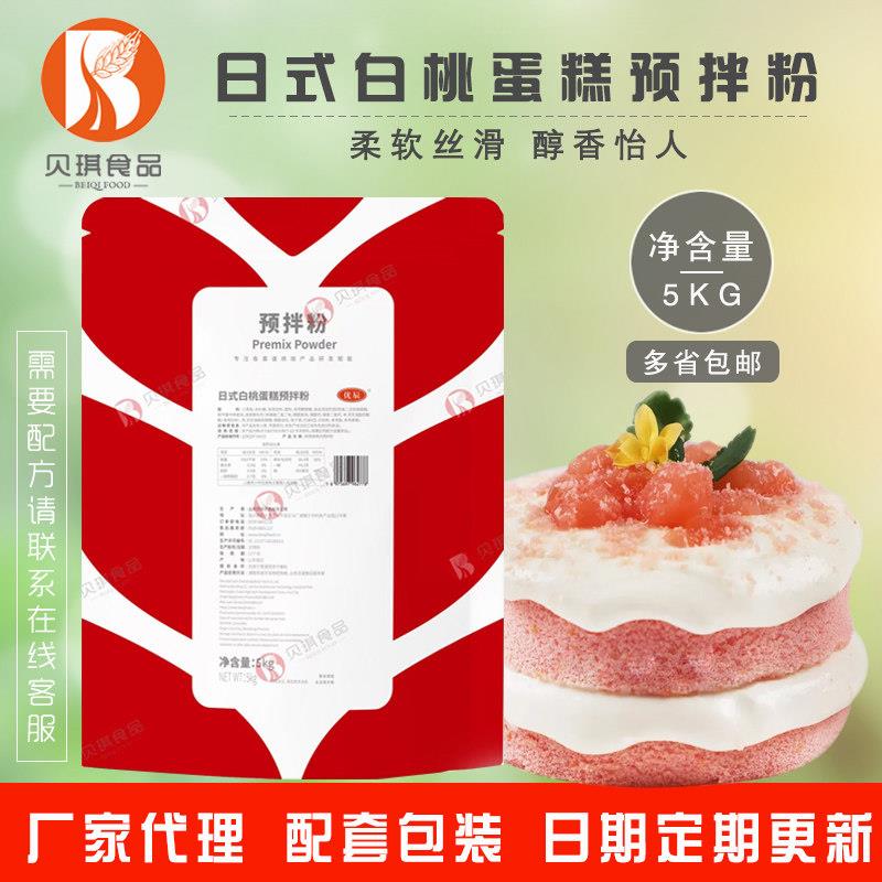 贝琪日式白桃蛋糕预拌粉慕斯桃桃预拌粉