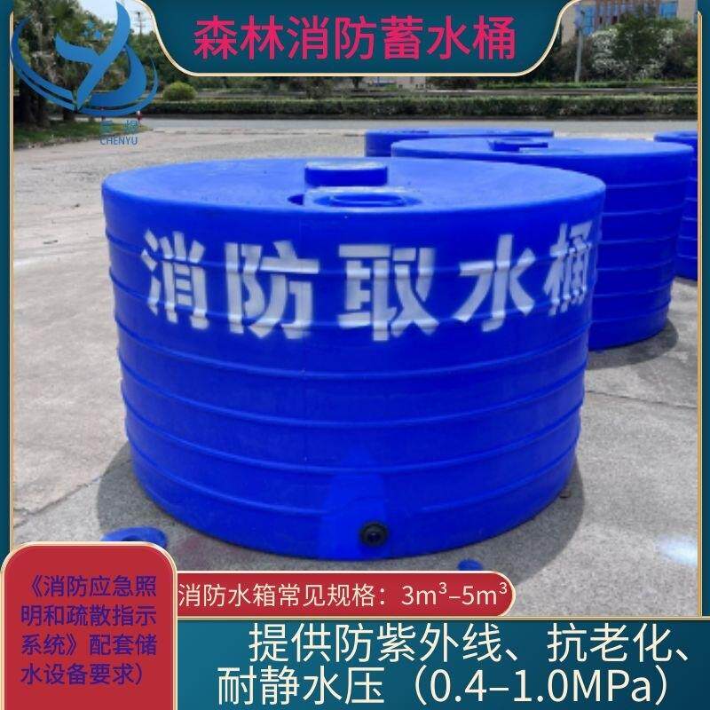 吨pe森林防火蓄水桶5吨塑料消防水箱雨水桶消防应急配套储水设备