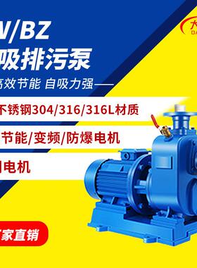 ZW分体式自吸排污泵BZ直连不锈钢防爆自吸泵污水处理厂自吸污水泵