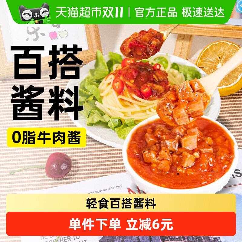 0脂肪鲜椒番茄牛肉酱无糖精拌面下饭辣椒酱健身代餐轻食调味酱料