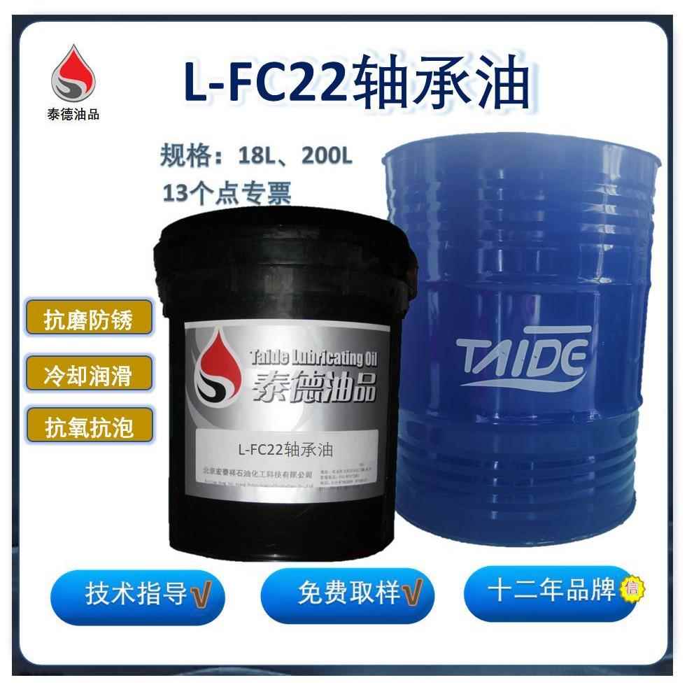 泰德油品L-FC22轴承油 各类型号各类规格的轴承专用油.泰德机油