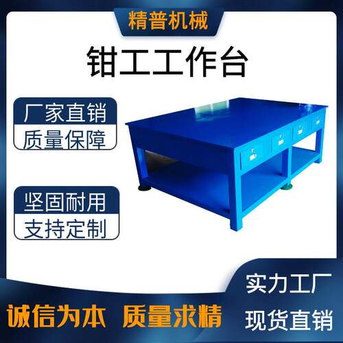 模具装配飞模台加厚钢板修模台车间台虎钳工作台抽屉式重型钳工台