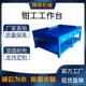 模具配飞模加厚钢板修台模台车间台工虎钳工装 作台抽JP662944屉式