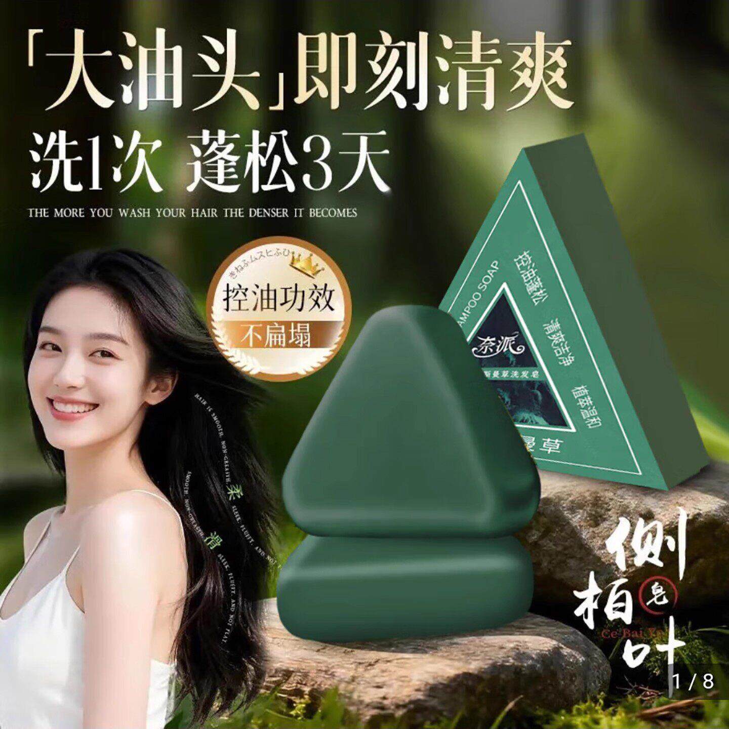 奈派草本养发洗发皂新疆乌斯曼草侧柏叶手工皂谏咸金惠购控油香皂