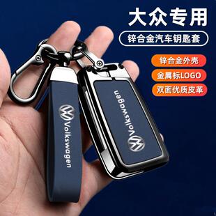 适用大众迈腾B7钥匙套老款 CC汽车12 B8思皓e10x男女扣 16款