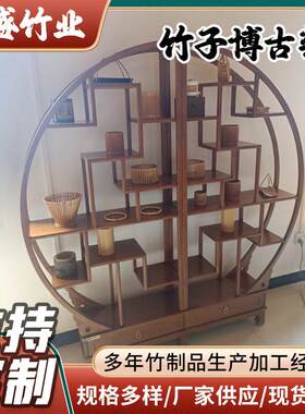 新中式竹子博古架现简约茶叶柜茶具隔断展示柜竹置物架