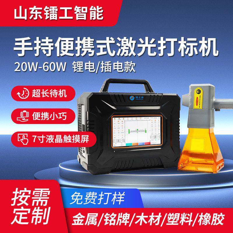 可定制激光打标机户外金属铭牌PVC管材logo 手持便携激光打标机