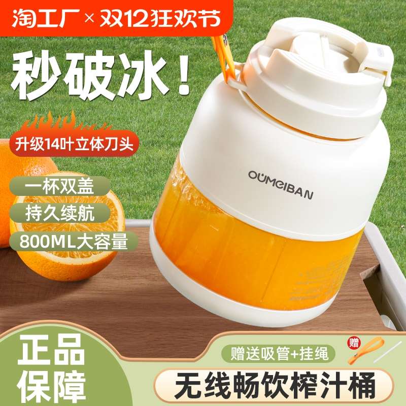 欧美邦榨汁杯便携式榨汁机果汁可碎冰搅拌随行无线大容量榨橙汁