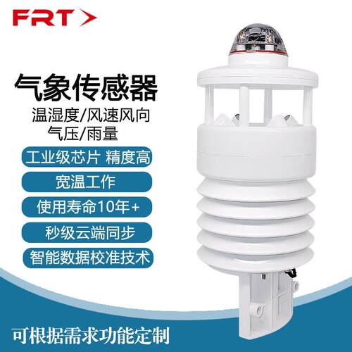 FWS600气象六要素传感器自动气象站电力环保六监测多参数