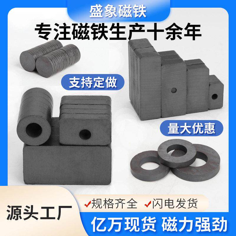 厂家定制铁氧体大号黑磁铁强力吸铁石带孔环形磁铁小圆片方块磁铁