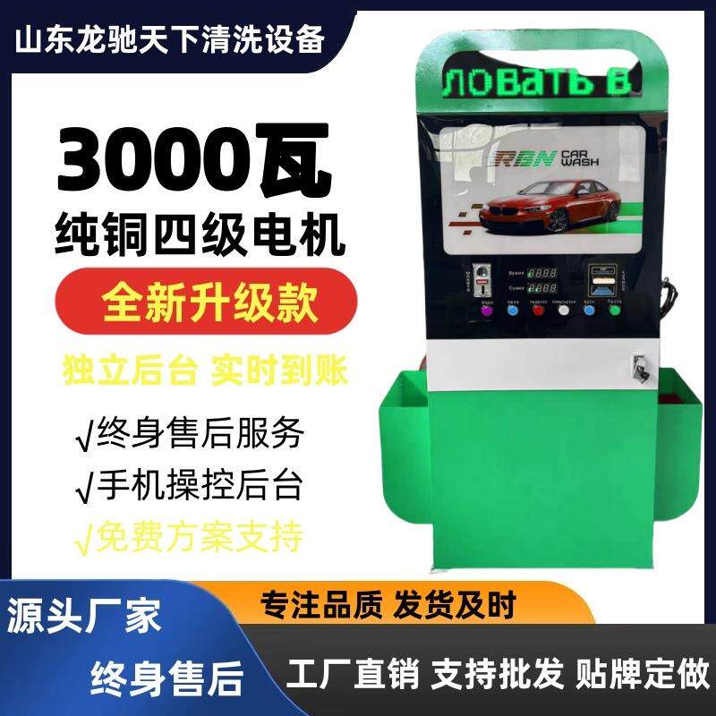 龙驰天下自助洗车机纯铜商用24小时扫码刷卡投币大功率自助洗车机