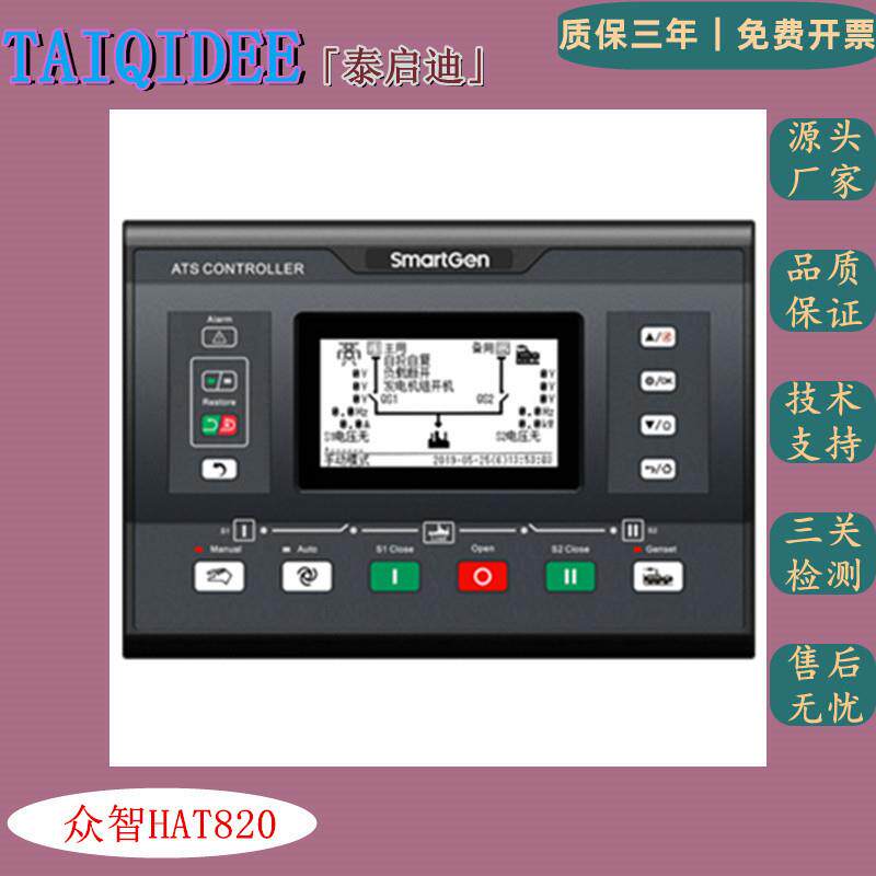 众智双电源控制器HAT821HAT821SHAT820HAT820S母联自动切换