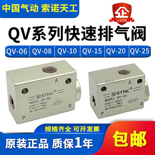 STNC索诺天工快速排气阀QV-06/08/10/15/20/25快排阀QE-02/03/04