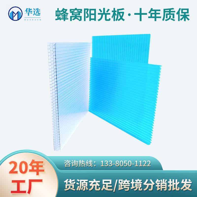 阳光板pc蜂窝板采光板顶棚保温隔热板透明阳光板雨棚中空阳光板