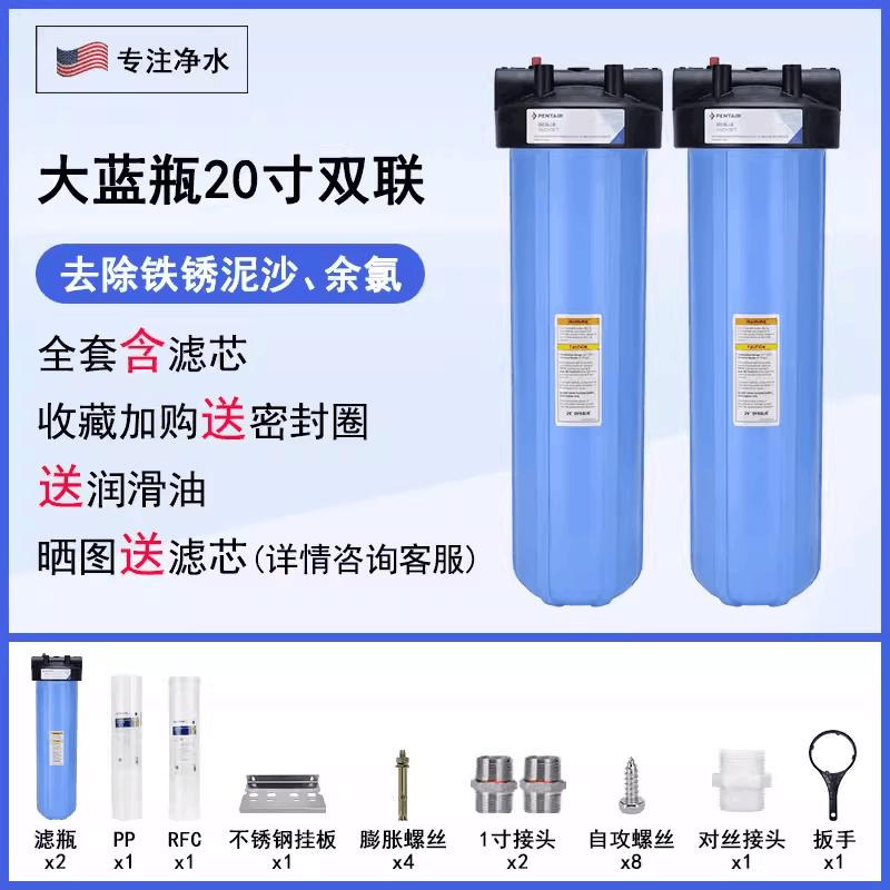 滨特尔大蓝瓶前置过滤器大白瓶全屋净水器家用软水器大胖PP活性炭
