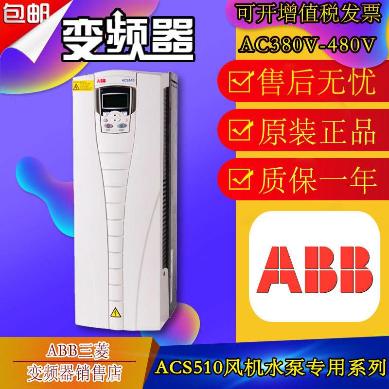 ABB变频器ACS510-01-09A4-4/012A/038A/046A/180A/195A/246A/290A
