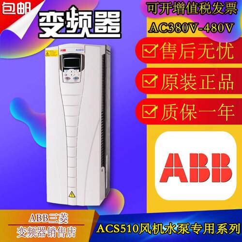 ABB变频器ACS510-01-09A4-4/012A/038A/046A/180A/195A/246A/290A