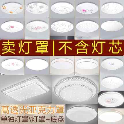 灯罩外壳圆形卧室替换方形LED吸顶灯罩和底盘套件通用压克力35cm