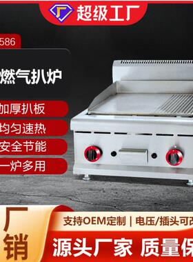 博畅商用燃气组合扒炉煲仔炉烧烤炉炸炉汤池煮面炉食堂便利店设备