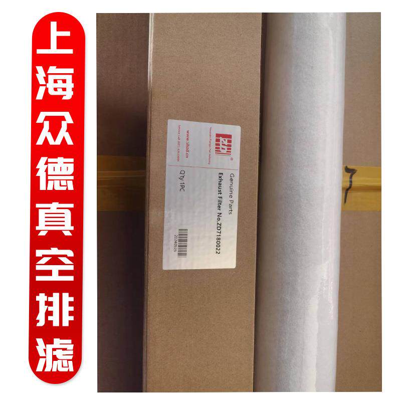 众德真空泵配件油雾分离器ZD7180020/7180021/7180022滤芯滤清器