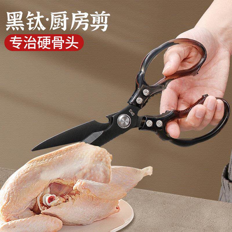 压克力厨房剪刀家用不锈钢剪镀钛锋利鸡骨剪烘焙剪副食品剪办公剪