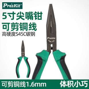736 宝工5寸双色有牙尖嘴钳尖咀钳迷你手工钳剪钳电工钳子PM