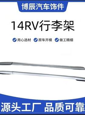 适用于14—19丰田14RV4行李架