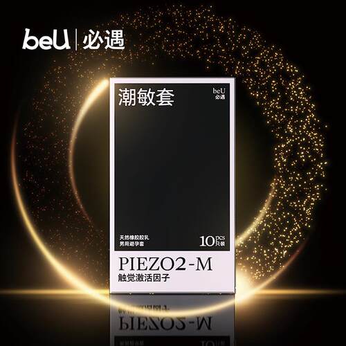beU必遇潮敏套避孕套超薄玻尿酸润滑快感增强高潮套byt安全套正品