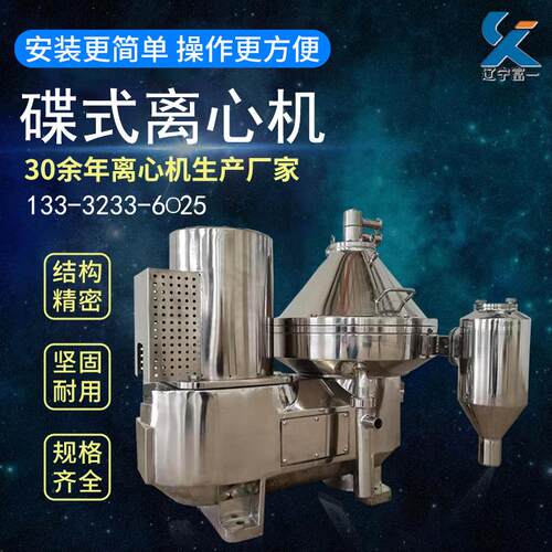 辽宁富一牛奶净乳分离机源头厂家免费实验全自动防爆碟式离心机