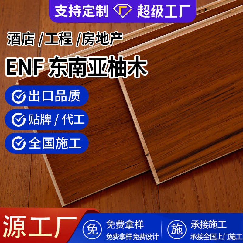 柚木三层实木复合地板多层室内原木地暖耐磨防腐木地板实木家用