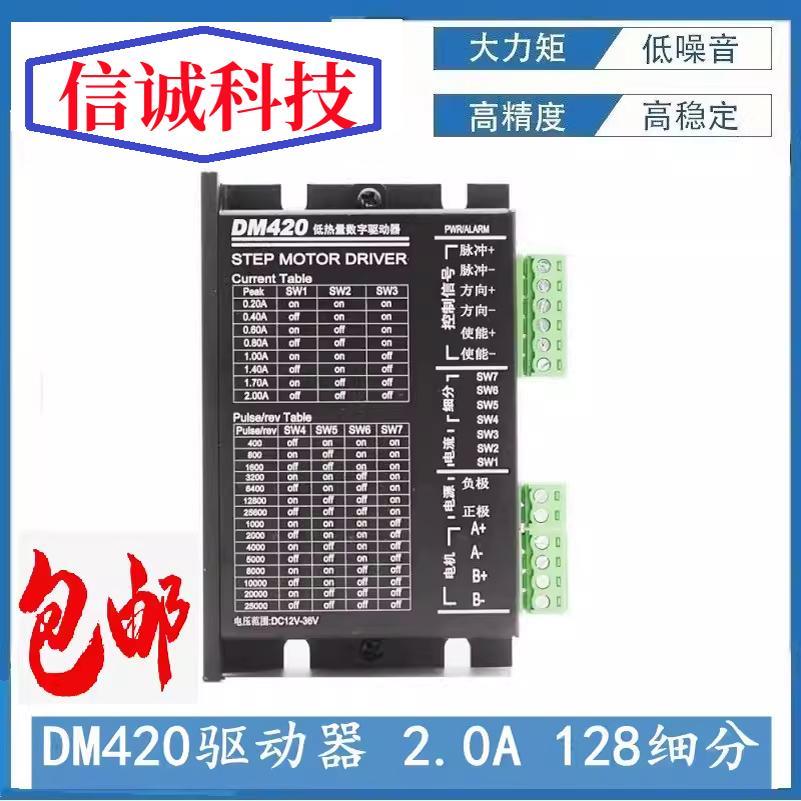 DM420替代雷赛DM442C 28/35/39/42系列数字步进马达驱动器 低噪声