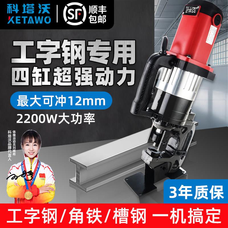 电动冲孔机工字钢冲孔机小型槽钢角铁开孔器液压冲孔机液压冲孔器