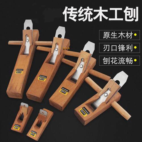 木工刨子刨刀手工刨鲁班手推木刨木匠手刨工具大全套装鸟刨推子