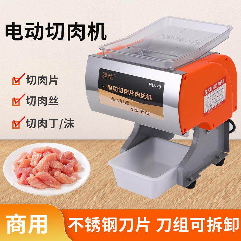 2023新款电动大功率切肉片肉丝机卤肉机家用绞肉机肉铺切鲜肉切丝
